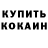 Кодеиновый сироп Lean Purple Drank Janete Del'Dono